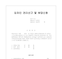 권리신청서및배당신청 권리신청서및배당신청